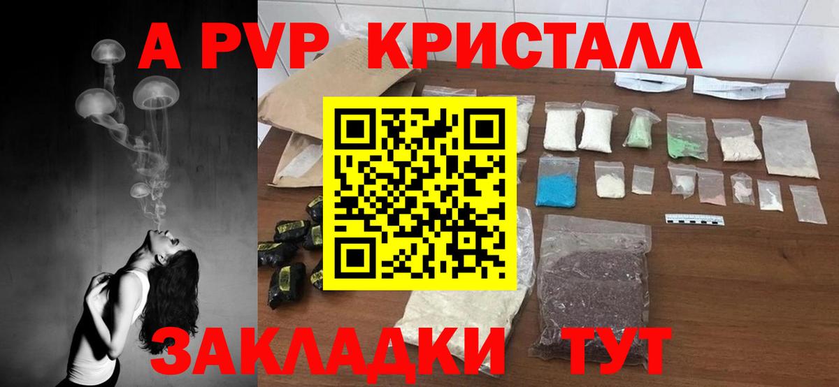 Курган  A-PVP СК КРИС  продажа наркотиков  Alfa_PVP крисы CK  APVP СК  Вход с VPN 