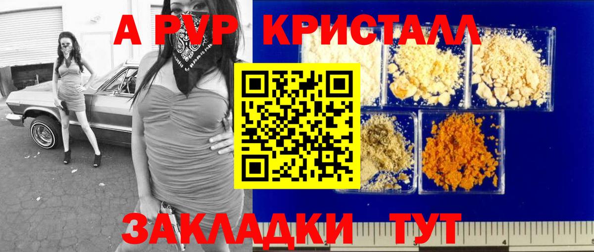 Alfa_PVP Crystall Курган