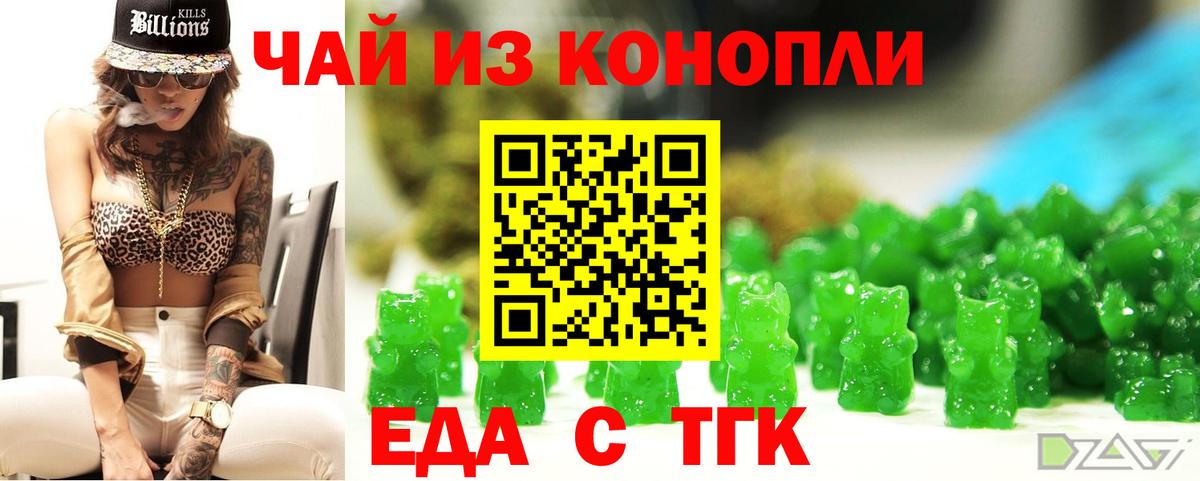 Курган  Еда ТГК конопля  Вход с VPN 