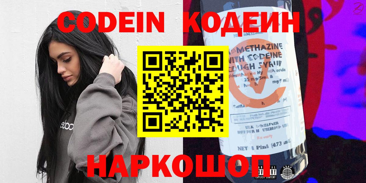 Кодеиновый сироп Lean Purple Drank Курган