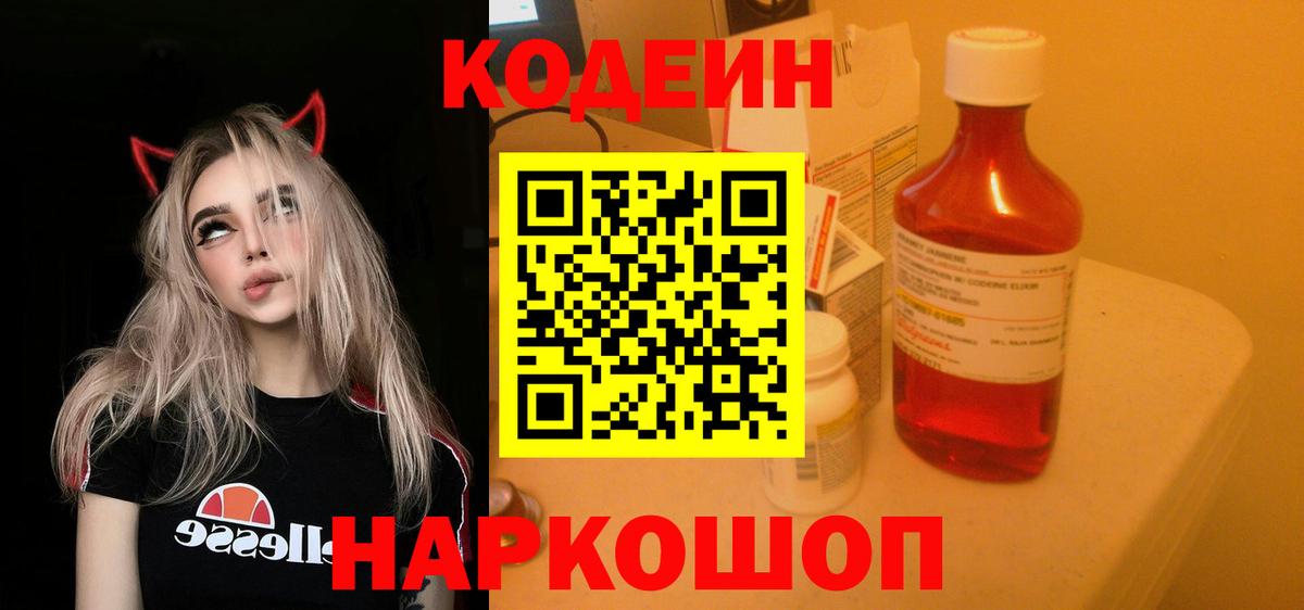 Codein напиток Lean (лин)  Вход с VPN  Курган  Codein напиток Lean (лин) 