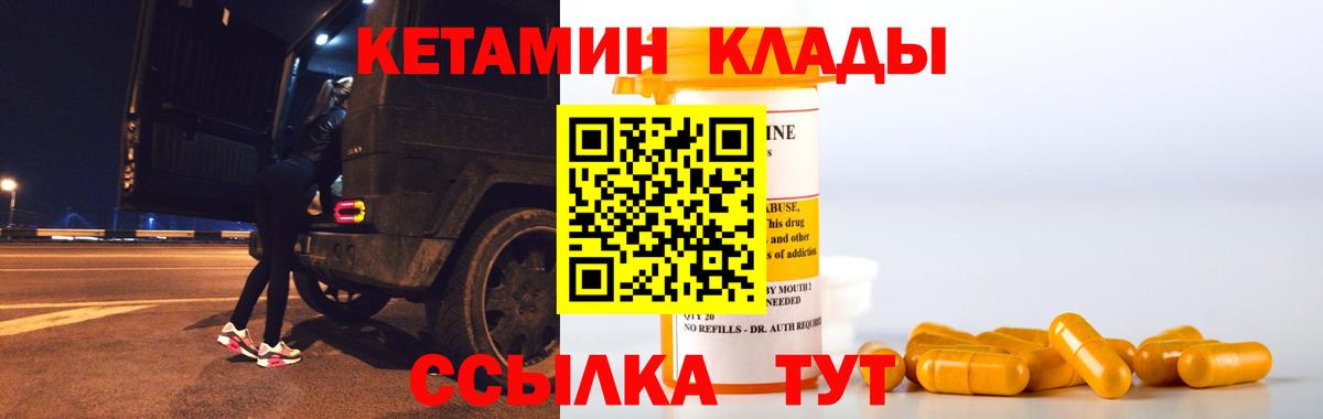 Кетамин ketamine  Вход с VPN  Кетамин ketamine  Курган 