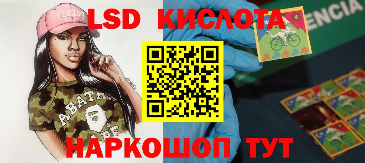 ЛСД экстази кислота Курган