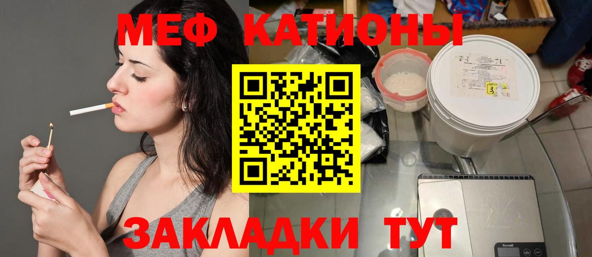 Меф мяу мяу кристаллы Курган