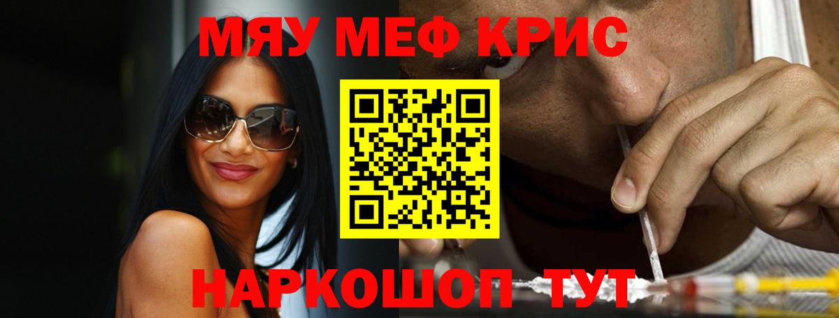 МЯУ-МЯУ  blacksprut как зайти  Мефедрон кристаллы  Вход с VPN  Курган  МЕФ кристаллы  МЯУ-МЯУ 