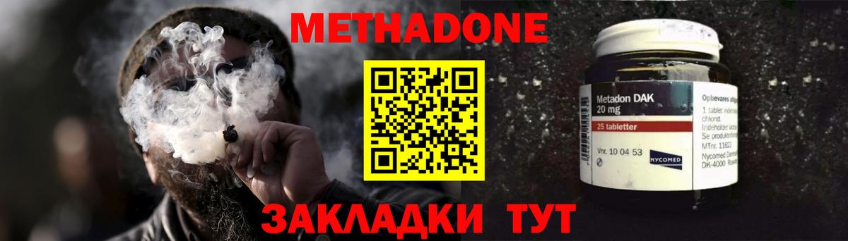 Метадон белоснежный  Вход с VPN  МЕТАДОН мёд  Курган 