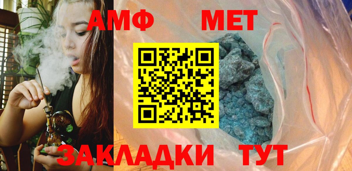 Первитин Methamphetamine Курган