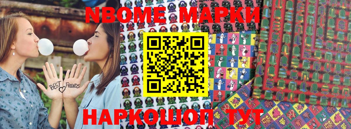Курган  Марки N-bome 1500мкг  Марки N-bome 1500мкг  Вход с VPN 